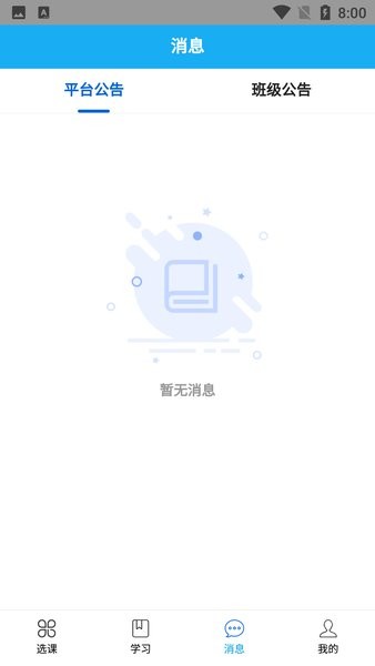 崇农云讲堂APP