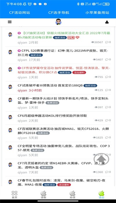 小苹果活动助手游戏