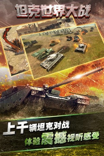 坦克世界大战游戏