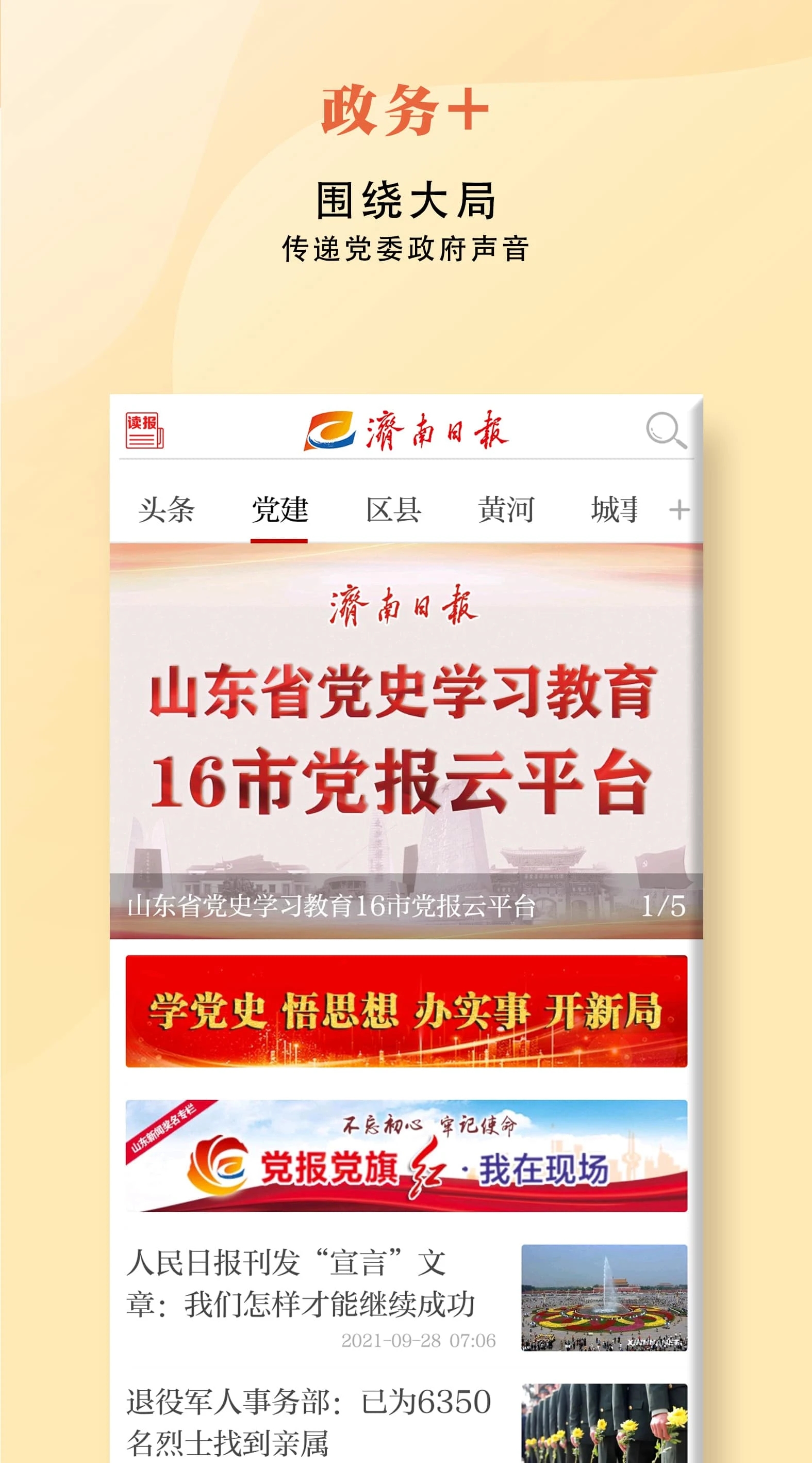 济南发布APP