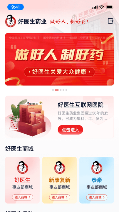 好医生药业APP