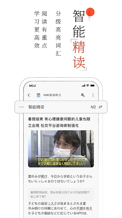 MOJi阅读APP