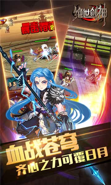 绝世剑神游戏