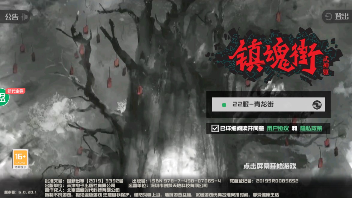 镇魂街武神躯游戏