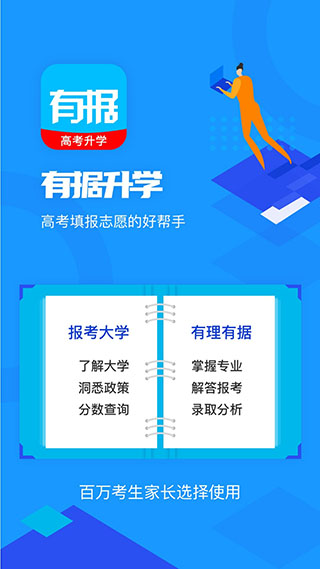 有据升学软件APP
