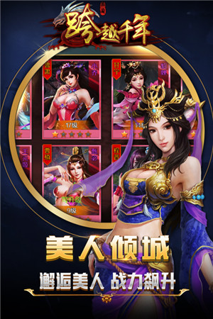 跨越千年手机版游戏