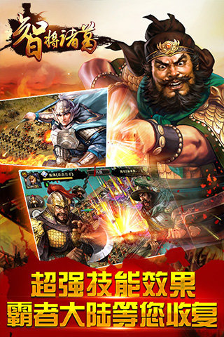 智将诸葛游戏