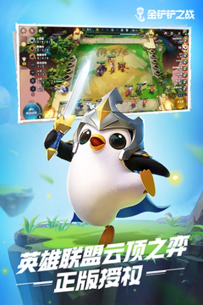 金铲铲之战媒体服游戏