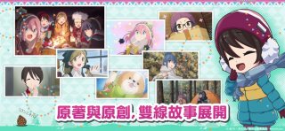 摇曳露营相约摇曳露营(つなキャン△)游戏