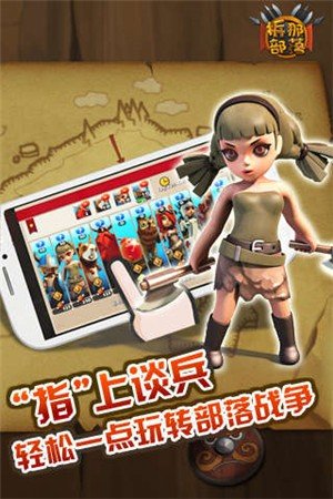 拆那部落游戏游戏