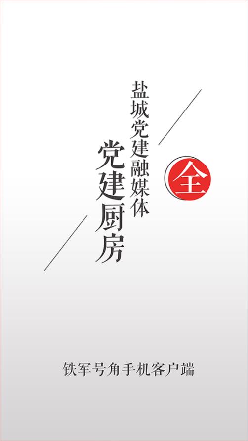 铁军号角客户端APP
