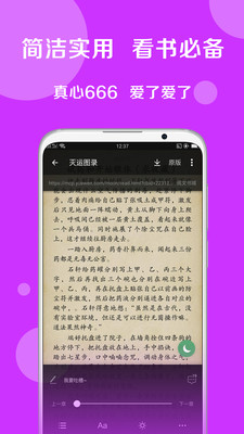 蜜蜂追书手机版APP