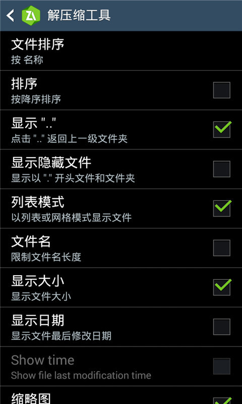 zarchiver旧版APP