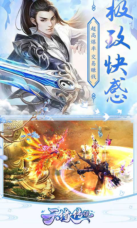 天缘传说游戏