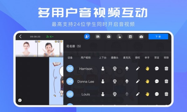 拓课云Plus软件APP