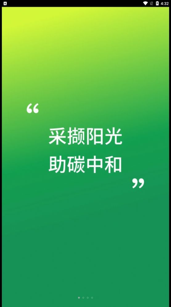 光伏智能管家APP