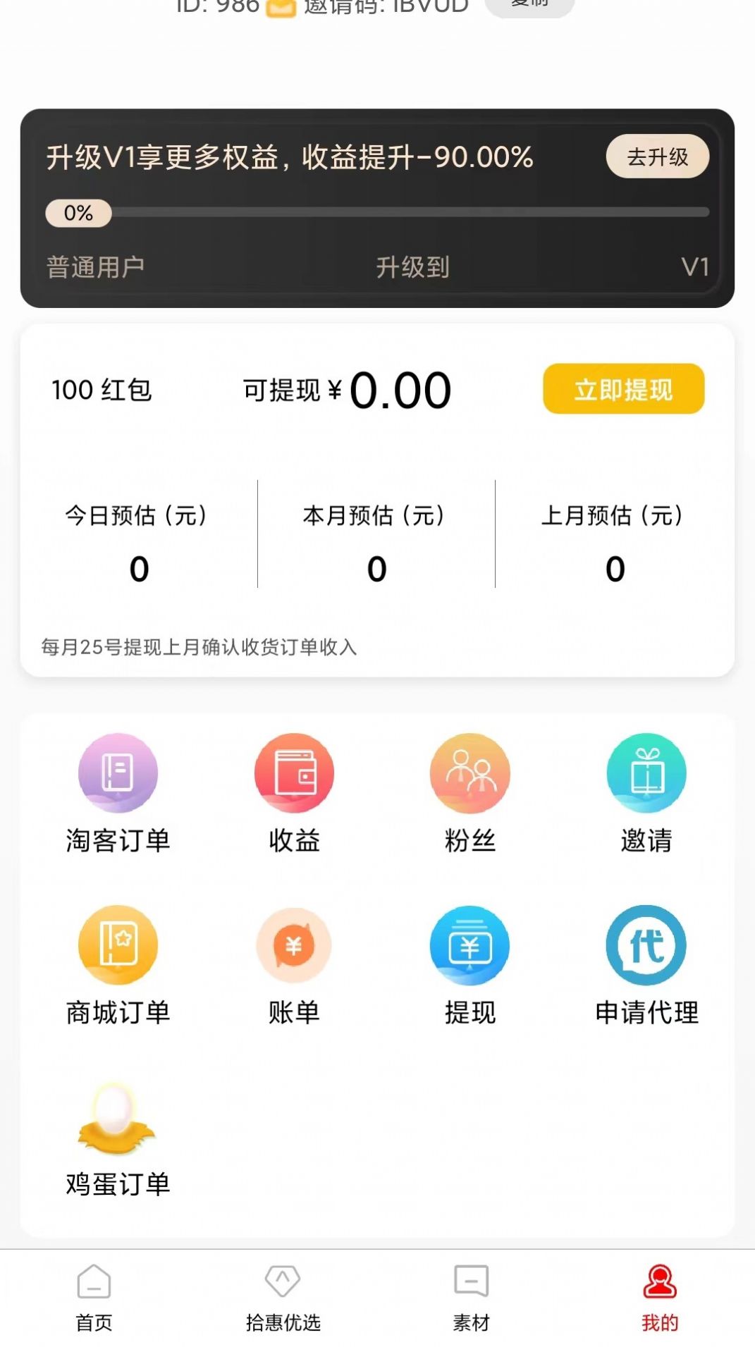 拾惠优选APP