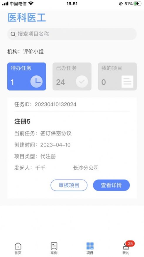医科医工APP
