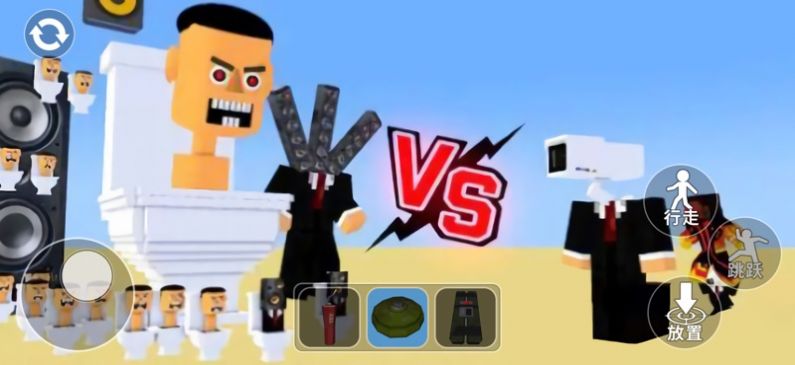 摧毁马桶人游戏