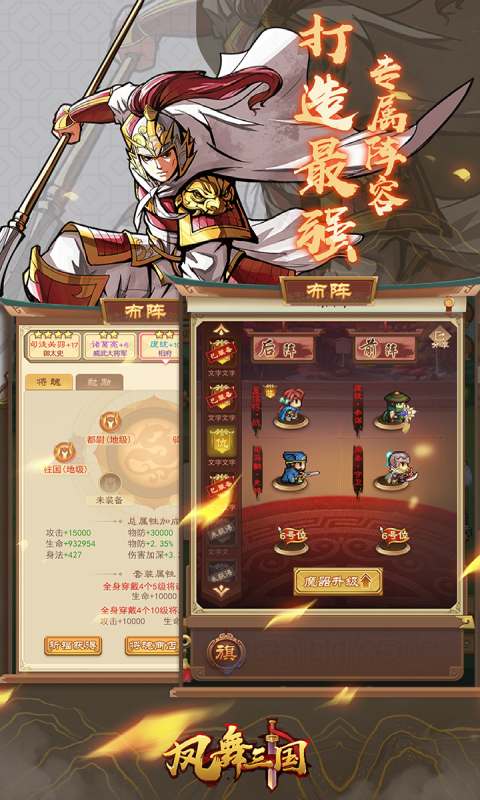 凤舞三国官方版游戏