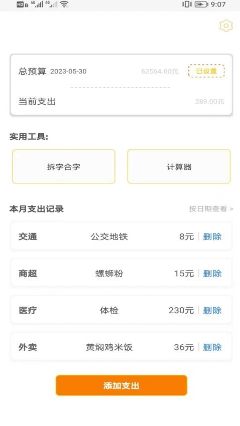 途九记APP