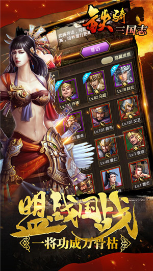 铁骑三国志游戏
