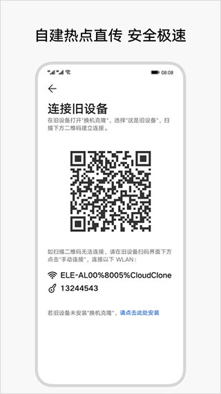 荣耀换机克隆APP
