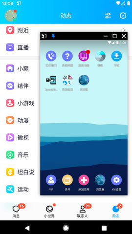 51虚拟机APP