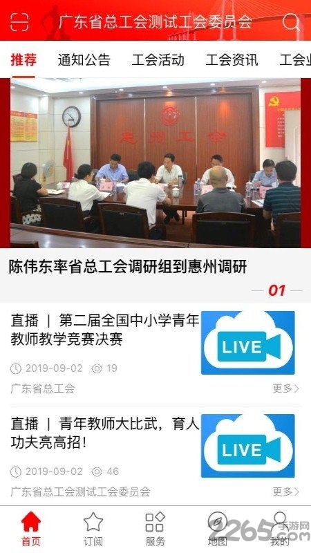 粤工惠APP