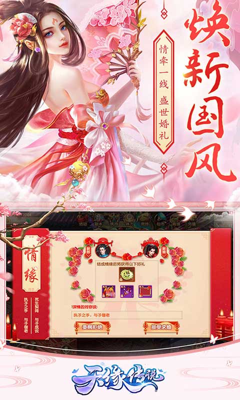 天缘传说游戏