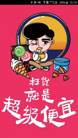 扫货特卖手机版APP