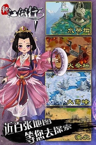 江湖行3游戏
