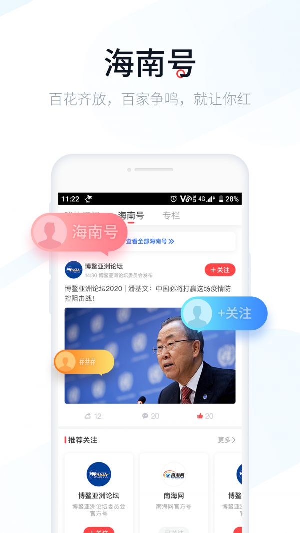 新海南客户端APP
