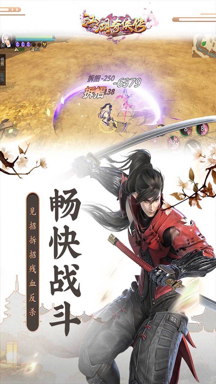 江湖奇侠传游戏