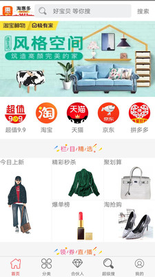淘惠多APP