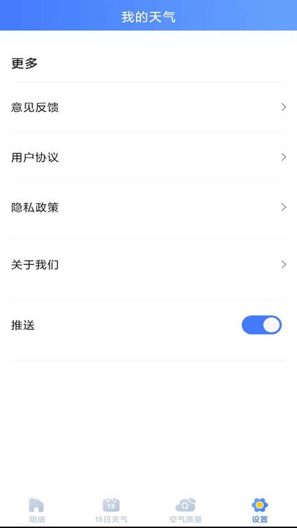 天气预报灵软件APP