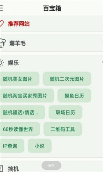 小布百宝箱APP
