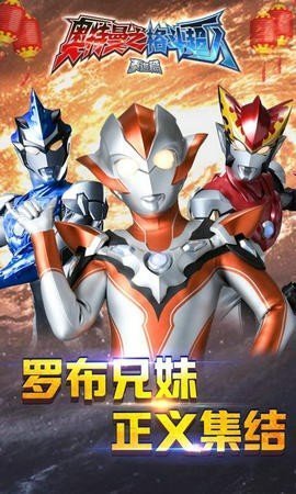 奥特曼格斗超人内购菜单版游戏