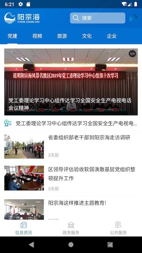 阳宗海APP