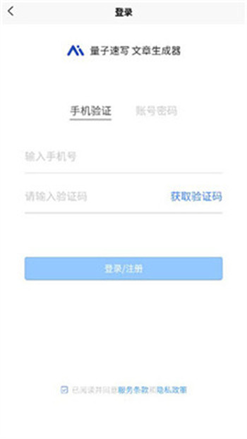 量子速写文章生成器手机版APP