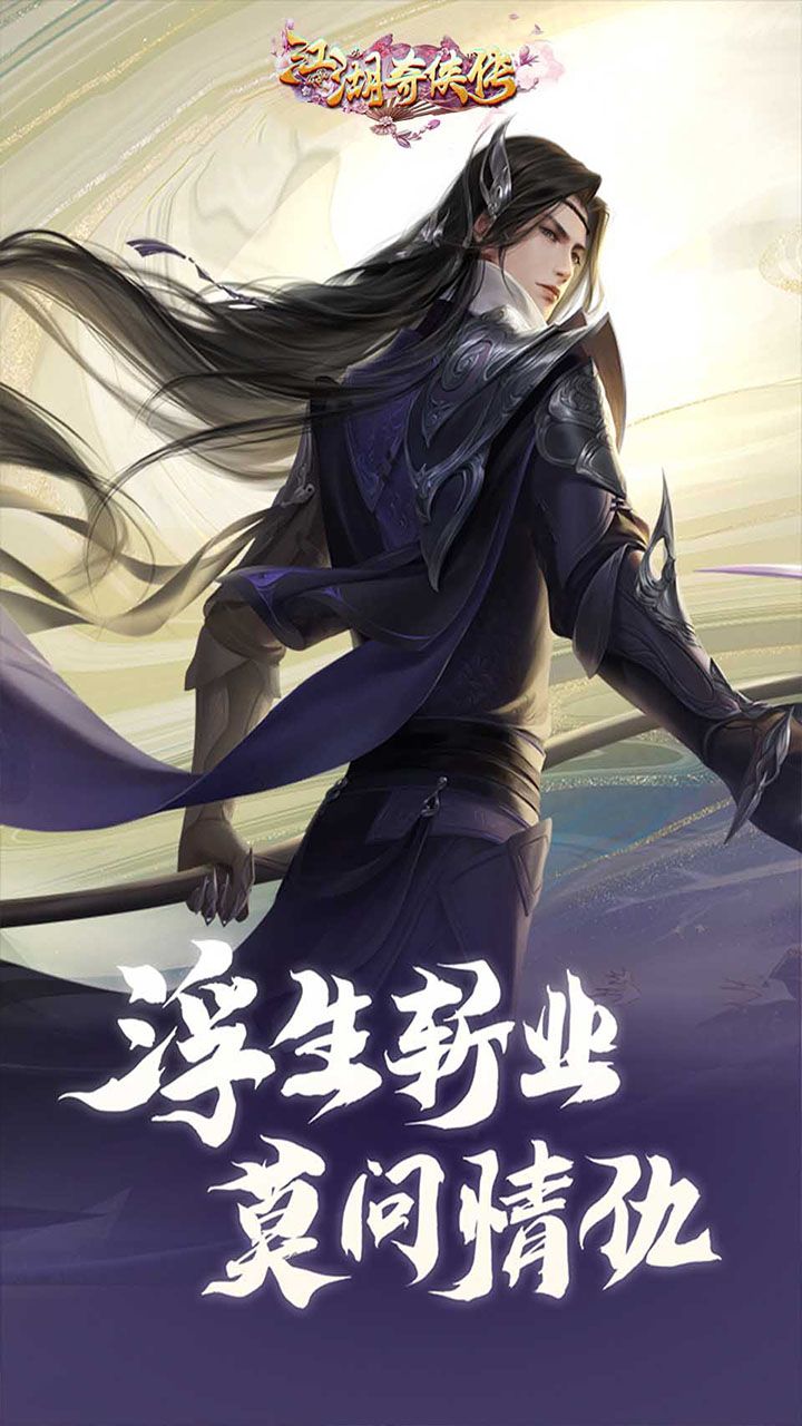 江湖奇侠传游戏