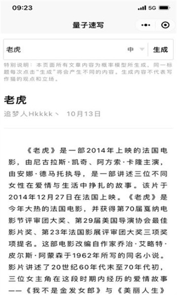 量子速写文章生成器手机版APP