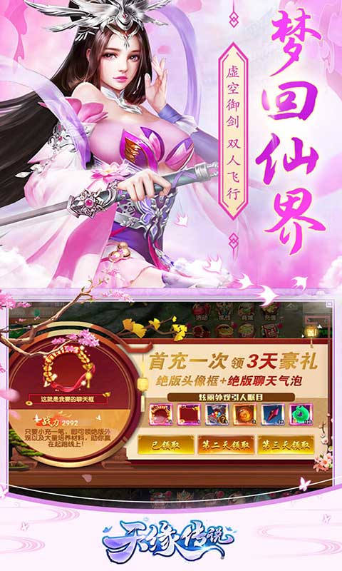 天缘传说游戏