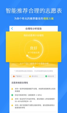 完美志愿下载APP