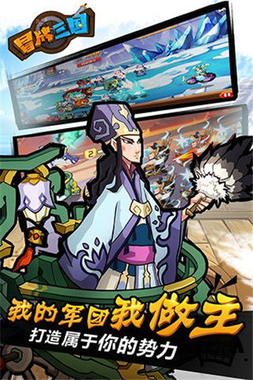 冒牌三国游戏