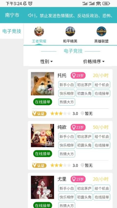 手握陪玩APP