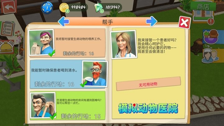 模拟动物医院游戏游戏
