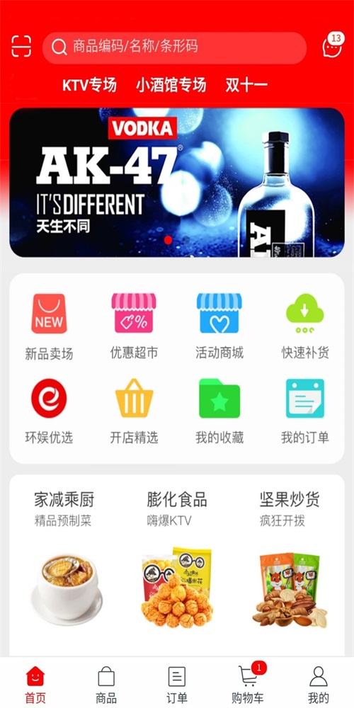 环娱E购APP