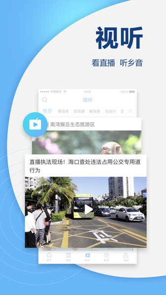 南海网免费版APP
