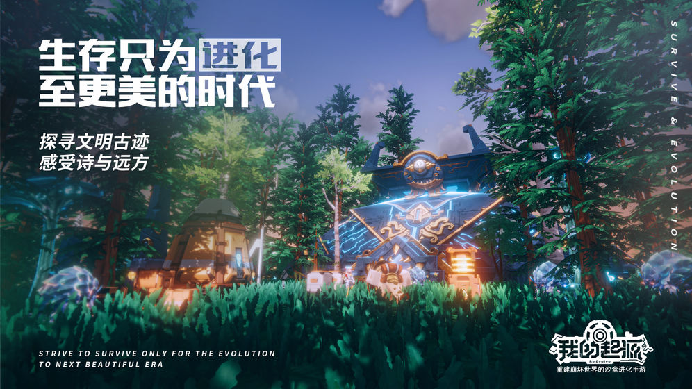 我的起源手游游戏